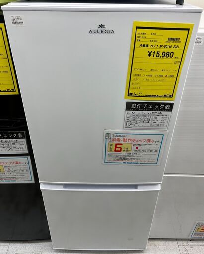 6ヶ月保証付き！！　冷蔵庫　アレジア　AR-BC140　2021　幅(W)485mm × 奥行(D)601mm ×  高さ(H)1145mm