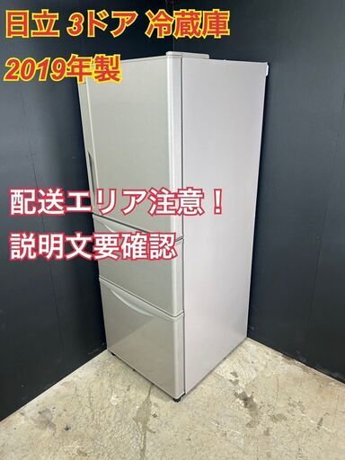 【送料無料】C026 3ドア冷蔵庫 R-27JV 2019年製