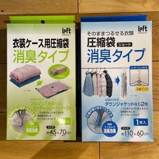 【未開封未使用！】衣類用圧縮袋(消臭タイプ) 2種類