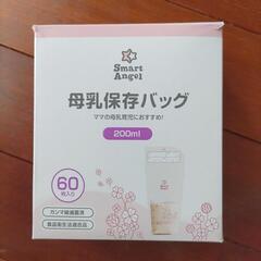 1000円→お値下げ。6月いっぱい　母乳バック