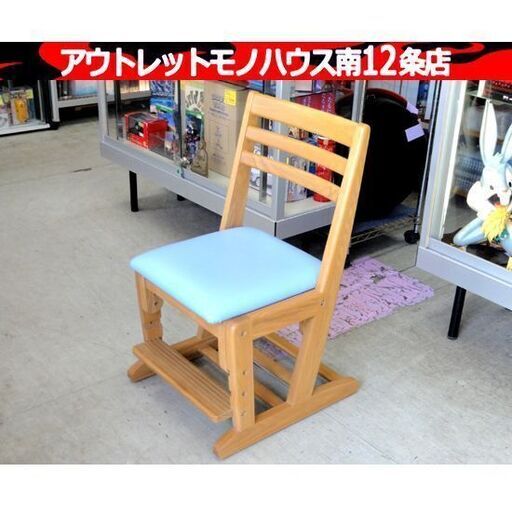 大塚家具 キャスター付 学習チェア 木製 高さ調節可 42-51cm 天然木 ブルー SC002 ライトオーク OTSUKA 椅子 札幌市 中央区 南12条