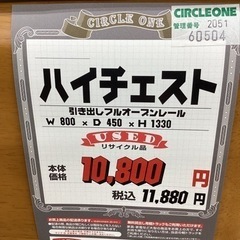 KE-14【新入荷 リサイクル品】ハイチェスト ナチュラル