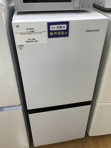 【トレファク神戸新長田 】Hisenseの2ドア冷蔵庫2022年製です！!!【取りに来れる方限定】