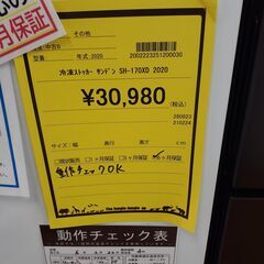 お値下げ致しました【U1197】冷凍ストッカー サンデン
