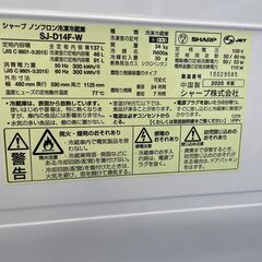 2020年製　シャープ137Lボトムタイプ冷蔵庫