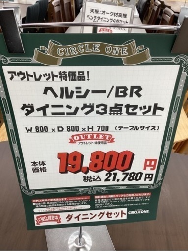 KE-15【新入荷 アウトレット】ヘルシー ダイニング3点セット ブラウン - その他