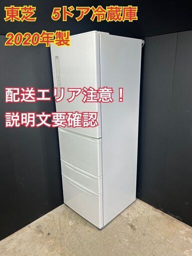 【送料無料】C027 5ドア冷蔵庫 GR-R41GBK 2020年製
