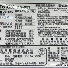 6ヶ月保証付き！！　冷蔵庫　アビテラックス　AR-951　2022　幅(W)475mm × 奥行(D)535mm ×  高さ(H)856mm