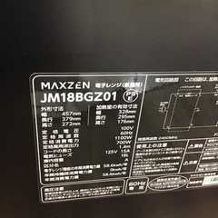 #E-18【ご来店頂ける方限定】MAXZENのフラット電子レンジです