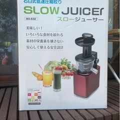 　丸隆slow juicer スロージューサー　MA−632