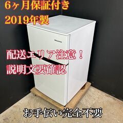 【送料無料】A047 ハイセンス 2ドア冷蔵庫 HR-B95A ...