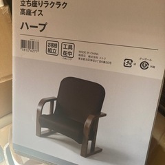 ニトリ　高座椅子
