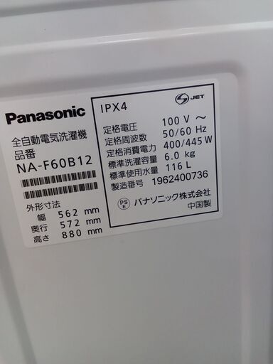 ★ジモティ割あり★ パナソニック 洗濯機 6.0kg 19年製 動作確認／クリーニング済み TK2104