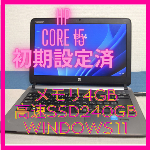 hp高性能CPU Core i5最新Windows11 メモリ4GB 高速SSD240GB HDMI出力 Wifi対応  カメラ内蔵