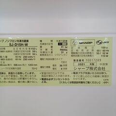 ★ジモティ割あり★ SHARP 冷蔵庫 152L 21年製 動作確認／クリーニング済み TK2105