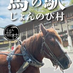 【5月18日(土)】 田んぼで馬と触れ合う！馬耕・代掻き体験 − 新潟県