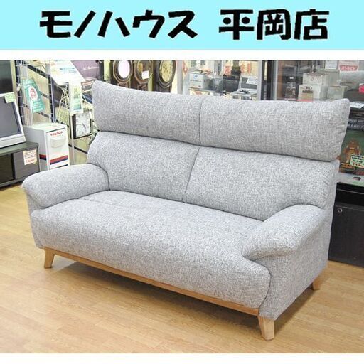 2人掛けソファ 布 グレー 幅150×奥行70×高さ100cm 2Pソファ 札幌市 清田区 平岡