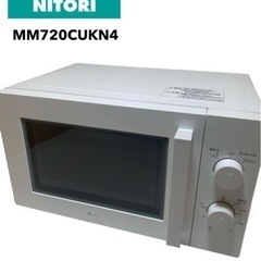 電子レンジ 700W 50hz 東日本専用 ニトリ MM720C...