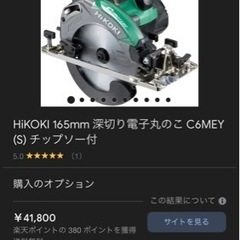 ハイコーキ丸ノコ