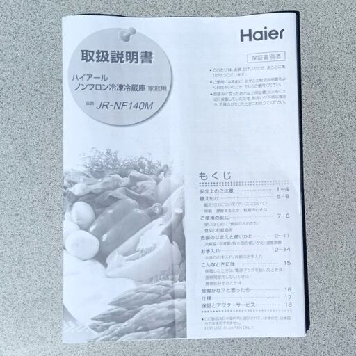 ☆使用わずか!!☆2023年購入 ハイアール 140L 冷凍冷蔵庫 JR-NF140M  