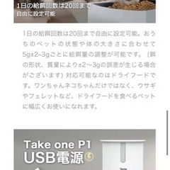 【新品未使用】見守りカメラ付き自動餌やり機