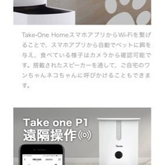 【新品未使用】見守りカメラ付き自動餌やり機