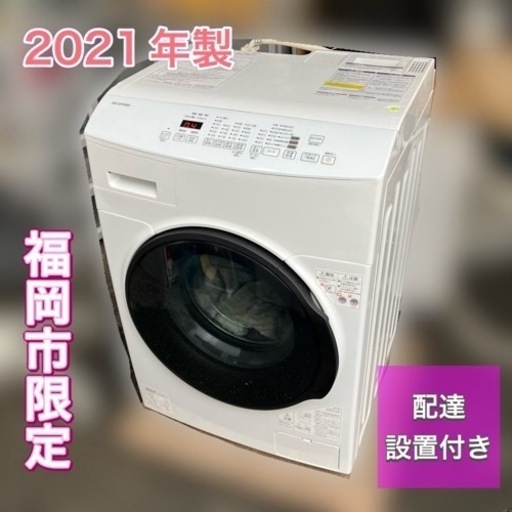 【売り切れ】アイリスオーヤマ ドラム式乾燥付き洗濯機 2021年製 配達設置付き CDK832