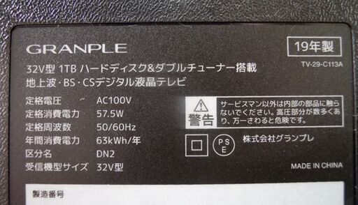 録画機能付き 32インチ液晶テレビ 2019年製 HDD 1TB内蔵 TV-29-C113A  