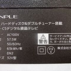 録画機能付き 32インチ液晶テレビ 2019年製 HDD 1TB内蔵 TV-29-C113A 32型 GRANPLE 札幌市北区屯田