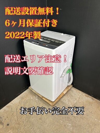 【送料無料】B056 アクア 4.5㎏洗濯機 AQW-S4M 2022年製