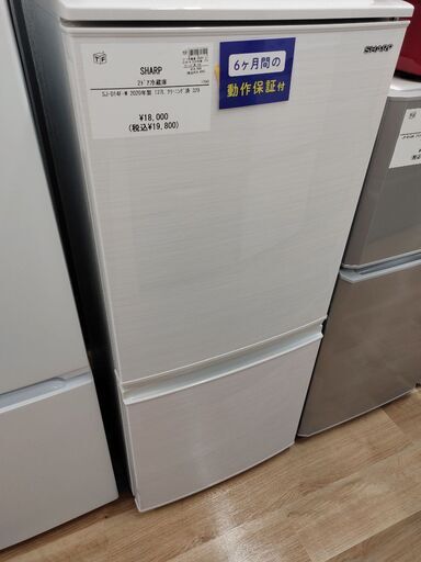 6ヶ月間動作保証付 SHARP 冷蔵庫