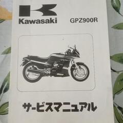 【ネット決済・配送可】GPZ900Rサービスマニュアルニンジャフ...