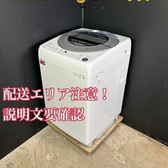 【送料無料】B057 シャープ 8㎏洗濯機 ES-GV8G 20...
