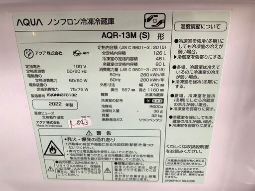 全国送料無料★3か月保証★冷蔵庫★アクア★2022年★126L★AQR-13M(S)★R-843