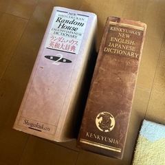 英和辞典 2冊