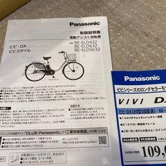 ★一旦募集保留しています。返信できない場合があります★電動自転車　パナソニック　ビビDX　2016年物 12A