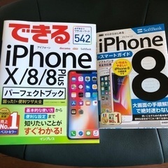 iPhoneX/8/8Plusパーフェクトブック