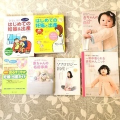 妊娠出産本、名付け本、編み物本