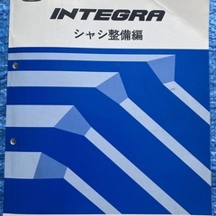 【DC5オーナー限定】ホンダ インテグラ サービスマニュア...