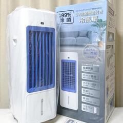 【未使用】丸隆 冷風扇 冷風機 UV除菌機能 