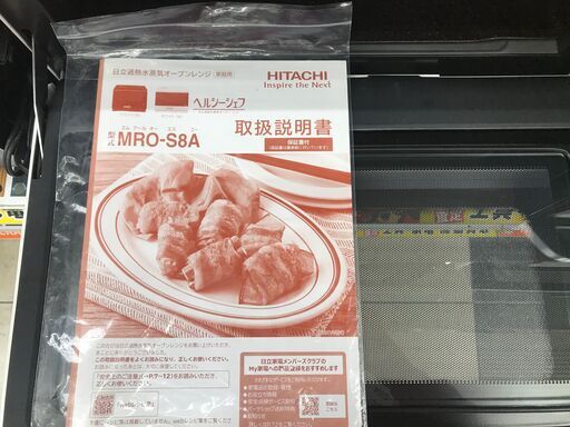 取引限定】日立 MRO-S8A オーブンレンジ 2022年製【小倉南区葛原東  