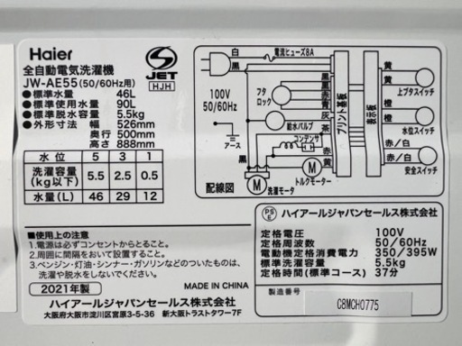 (ジ17)SALE‼️¥11,000(税込み) Haire 全自動電気洗濯機 5.5kg 2021年製