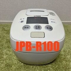 【最終値下】タイガー 圧力IH炊飯器 JPB-R100