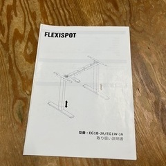 【ネット決済】FlexiSpot 電動式スタンディングデスク