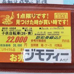 B350 子供自転車★asahi★DRIDE S3★26インチ★6段変速