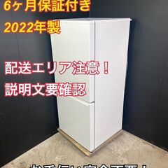 【送料無料】A054 2ドア冷蔵庫 AQR-17M(W) 2022年製
