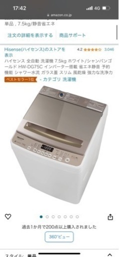 【5/21まで】2023/12購入 Hisense洗濯機 7.5kg