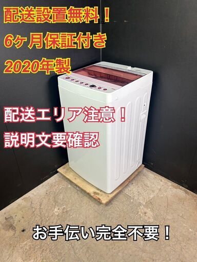 【送料無料】B058 ハイアール 5.5㎏洗濯機 JW-C55FK 2020年製