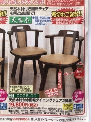最終処分　椅子 ダイニングチェア　　４脚セット