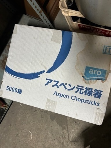 \n箸